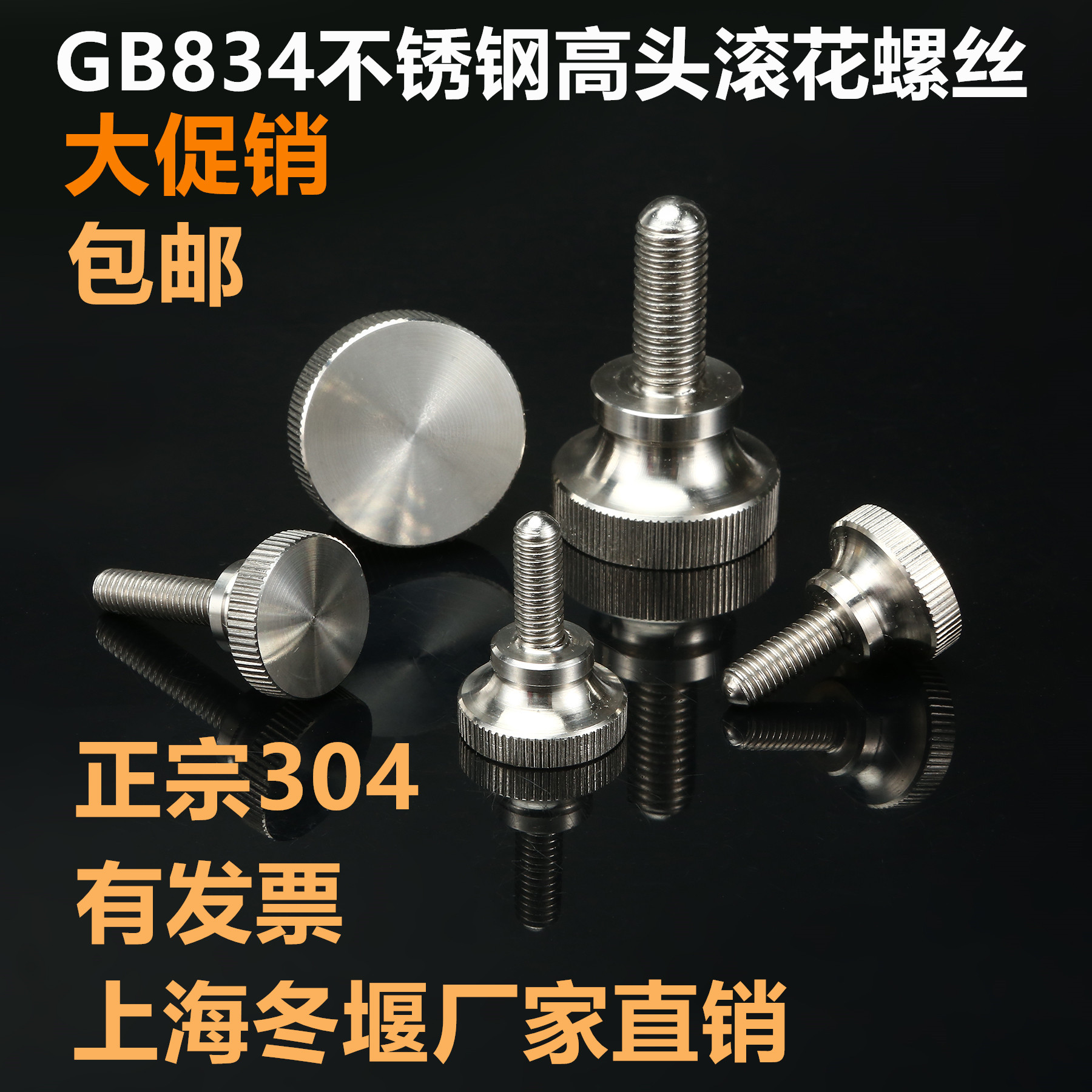 GB834不锈钢304高头滚花螺钉手拧压花大头调节螺丝螺栓M2/3/4/5-封面