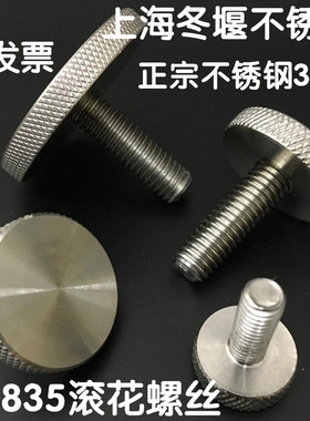不锈钢滚花螺丝手扭调节螺栓大头广告螺钉压花手柄把手旋钮手轮