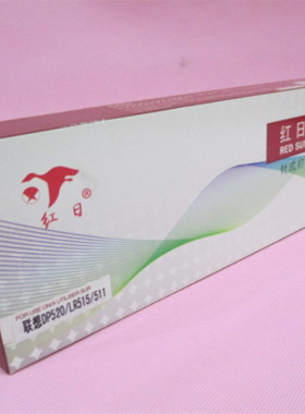 红日兼容联想DP515色带架DP510DP520色带框LR511 LR521打印机色带