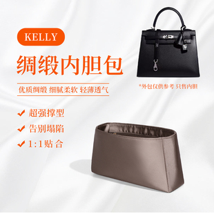 适用于爱马仕kelly25内胆包绸缎凯莉28/32轻薄定型保护内衬收纳包