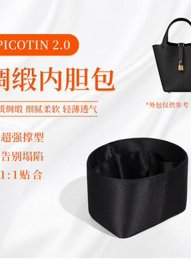 适用于菜篮子内胆包爱马仕黑色picotin18/22绸缎内衬袋整理收纳包