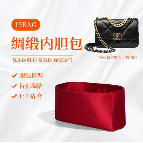 适用于Chanel香奈儿19bag内胆包绸缎小中大号内衬拉链分隔收纳包