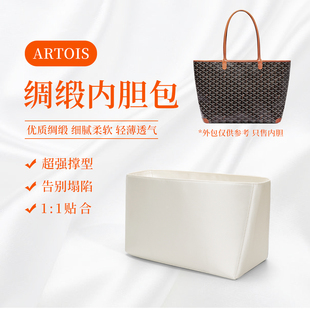 Artois托特内胆包轻薄绸缎内衬整理收纳包中包 适用于戈雅Goyard
