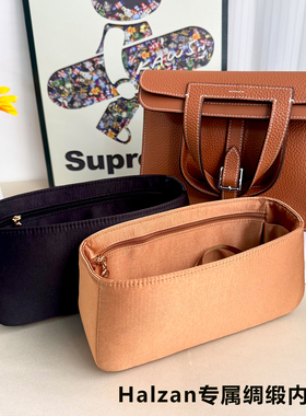 适用于爱马仕Halzan内胆包绸缎内袋25/31超轻定型内衬收纳包中包