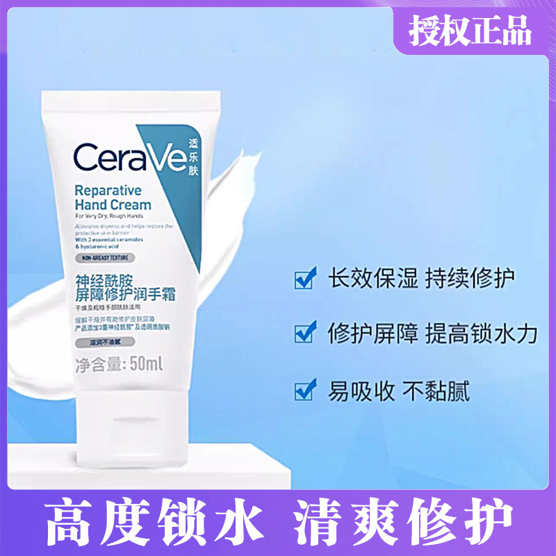 Cerave适乐肤修护保湿润手霜50ml