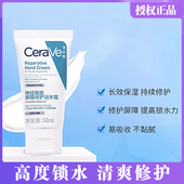 CeraVe屏障修护润手霜适乐肤护手霜补水保湿 清爽好吸收不粘腻50ml