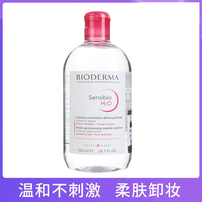 法国BIODERMA/贝德玛舒妍舒妍洁肤液眼唇部温和卸妆水粉水500ml