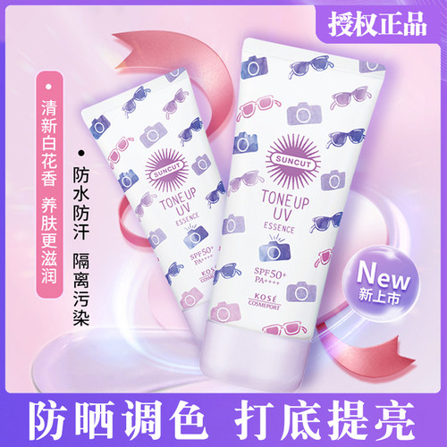 日本SUNCUT防晒精华乳SPF50