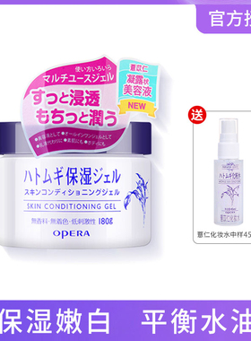 日本Opera/娥佩兰薏仁啫喱面霜女学生补水保湿清爽滋润干燥肌乳液