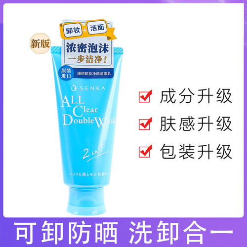 原装进口正品日本珊珂洗面奶