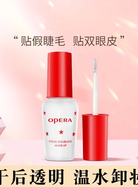 Opera/娥佩兰靓眸液假睫毛胶水形成液双眼皮无痕贴透明持久定形霜