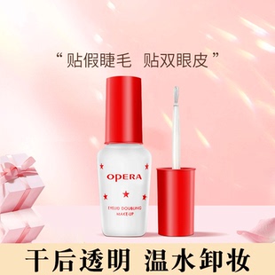 Opera/娥佩兰靓眸液假睫毛胶水形成液双眼皮无痕贴透明持久定形霜