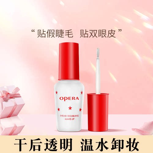 娥佩兰靓眸液双眼皮假睫毛胶水