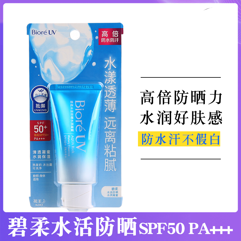 花王Biore碧柔水活防晒霜50g