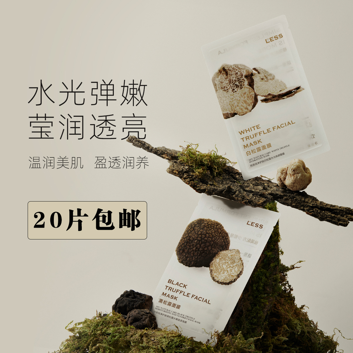 阿芙面膜玫瑰积雪草黑白松露