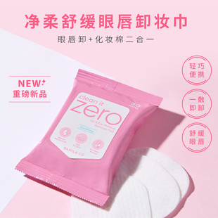 Zero芭妮兰眼唇卸妆湿巾独立包装 便携清洁脸部眼部女 一次性旅行装