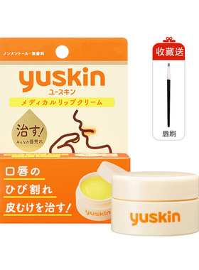 日本yuskin悠斯晶维生素修护润唇膏女男保湿唇膜防干裂淡化唇纹