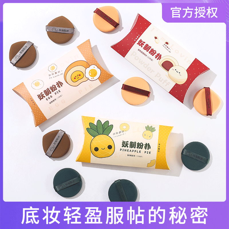蛋黄派气垫皮面粉扑粉扑海绵