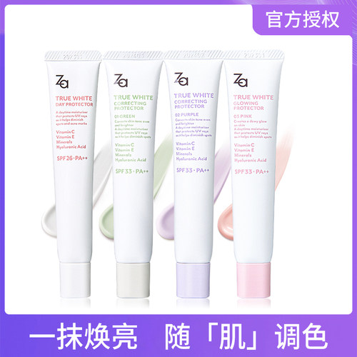 授权正品ZA姬芮小白管美白隔离霜