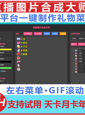 直播图片合成大师抖音礼物图标免扣透明图礼物菜单一键制作快手TK