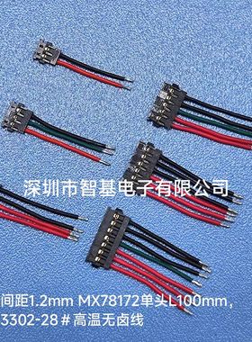 MOLEX78172 间距1.2mm 78172-0004  1.2MM电池线 1.2间距端子线