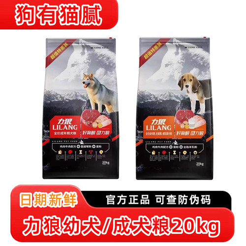 力狼狗粮20kg成犬粮幼犬粮
