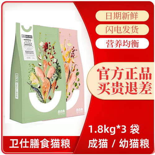 卫仕成猫幼猫全阶段无谷天然猫粮