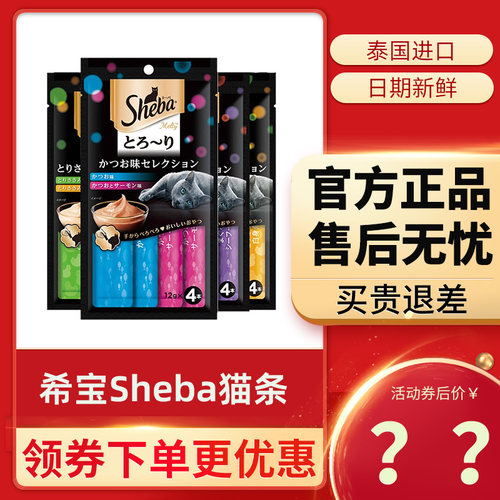 希宝Sheba进口猫条20/40/100支