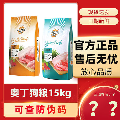 奥丁狗粮15kg成犬粮/幼犬粮