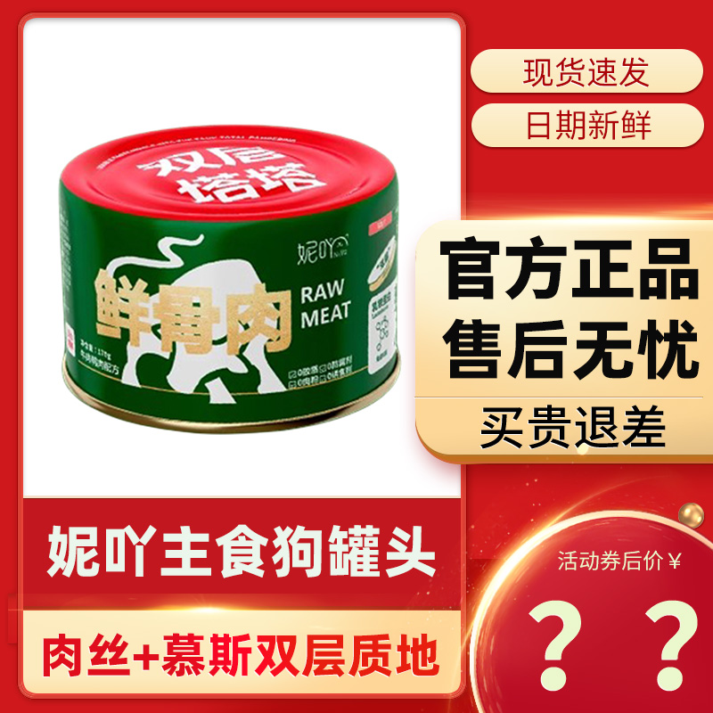 妮吖主食狗罐头85g/170g