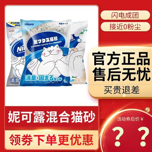 妮可露混合猫砂官方授权店