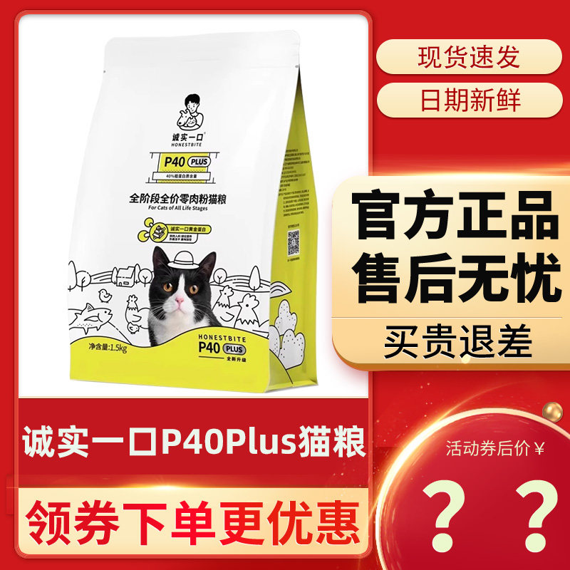 诚实一口P40Plus猫粮1.5kg