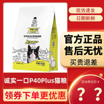 诚实一口P40Plus猫粮1.5kg