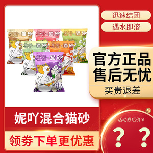 niya妮吖猫砂豆腐膨润土混合砂2.5kg 除臭低尘妮娅呢吖家用猫沙