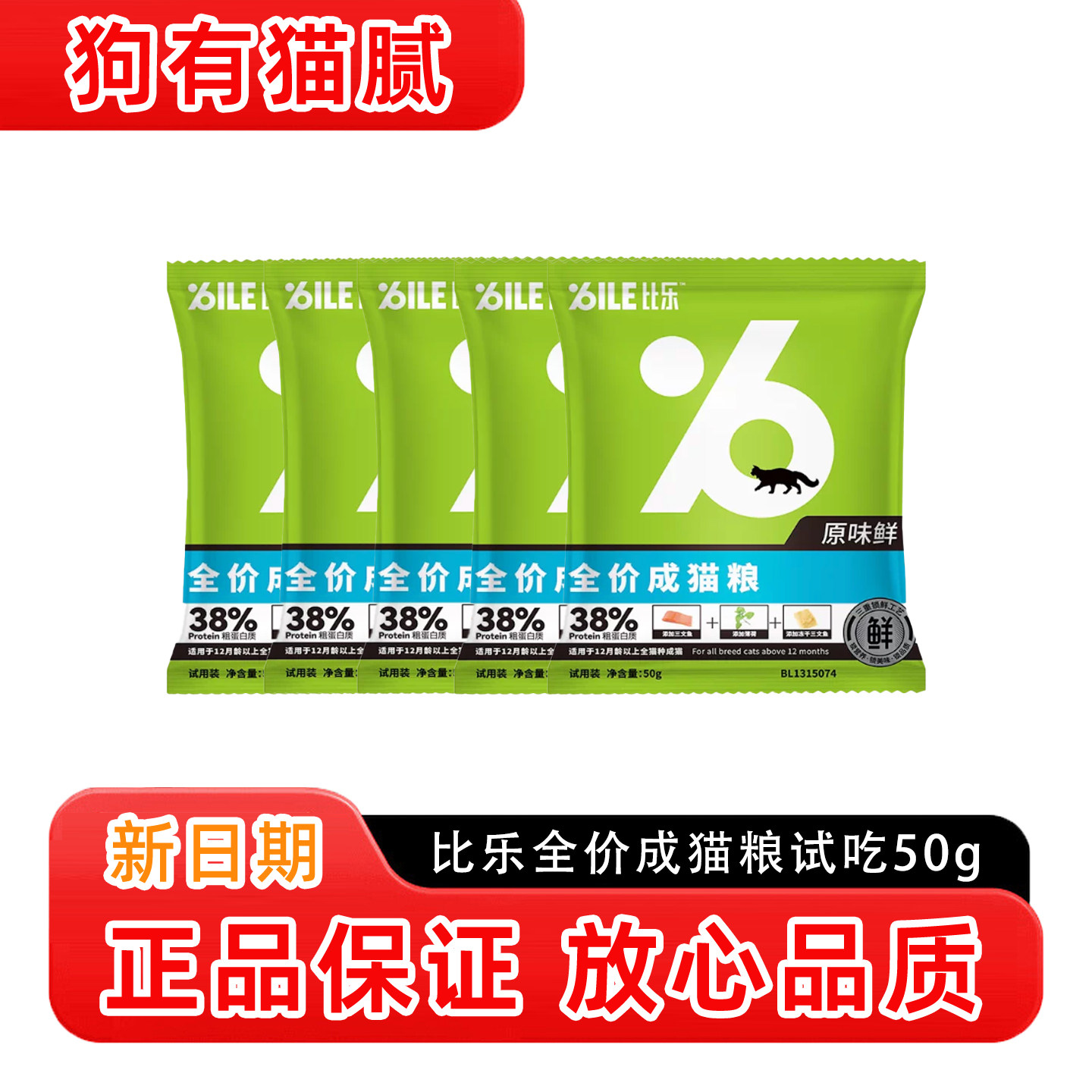 比乐鲜系列成猫粮试吃50g*10包布偶蓝猫营养助力成长猫粮小包装图片