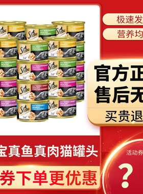 sheba希宝猫罐头进口金罐成猫幼猫咪零食罐营养汤罐湿粮24罐整箱
