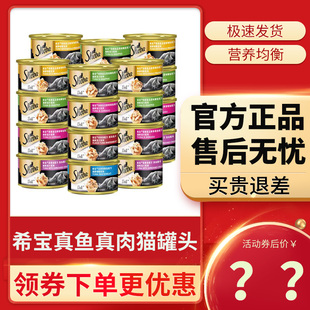 sheba希宝猫罐头进口金罐成猫幼猫咪零食罐营养汤罐湿粮24罐整箱