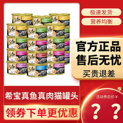 sheba希宝猫罐头进口金罐成猫幼猫咪零食罐营养汤罐湿粮24罐整箱