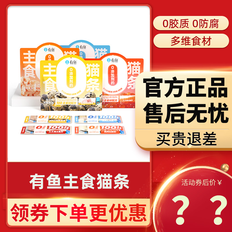 有鱼主食猫条成幼猫专用猫咪流质零食湿粮补水营养罐头鸡肉三文鱼