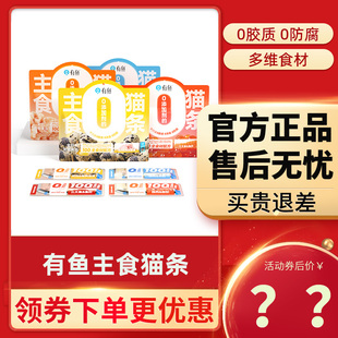 有鱼主食猫条成幼猫专用猫咪流质零食湿粮补水营养罐头鸡肉三文鱼