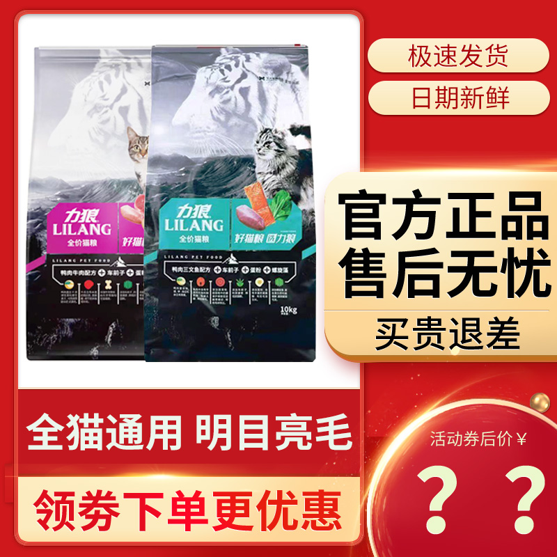 力狼猫粮10kg日期新鲜防伪可查