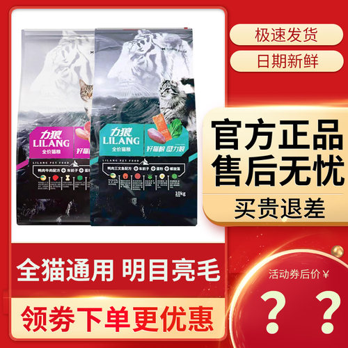 力狼猫粮10kg日期新鲜防伪可查