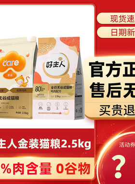 金装好主人猫粮官方旗舰店正品成猫幼猫猫粮鲜肉无谷10公斤20斤装