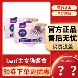 麦富迪猫罐头barf霸弗主食罐双餐杯一分为二餐盒小鸟胃湿粮包营养