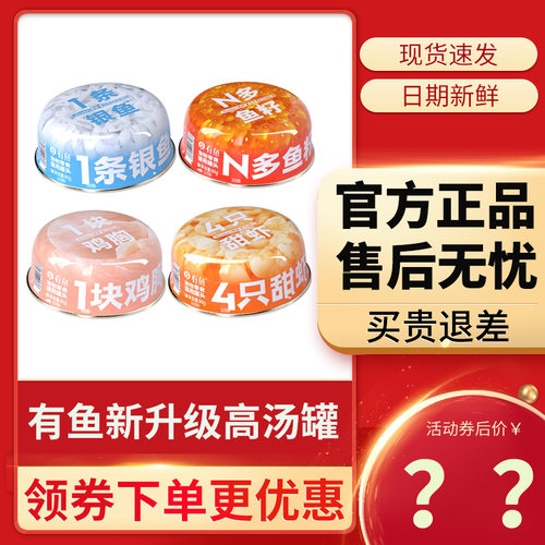 有鱼高汤零食猫罐头正品保证