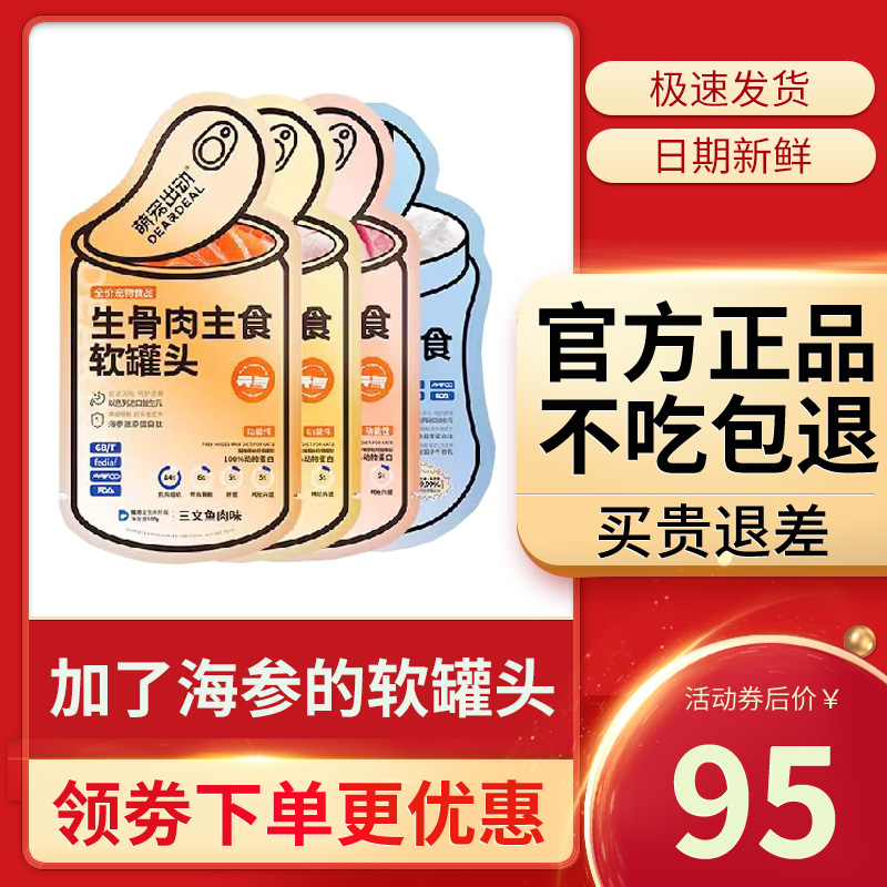 萌宠出动软罐头成幼猫咪生骨肉主食餐包猫条湿粮包猫罐头旗舰店 宠物/宠物食品及用品 猫零食罐 原图主图