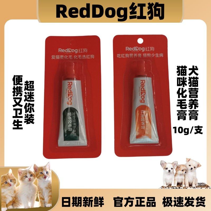 红狗营养膏10g试用装化毛膏猫咪狗狗幼猫用营养补充,宠物/宠物食品及用品,猫化毛膏/化毛球片,淘宝优惠券,粉丝福利购,淘宝优惠卷