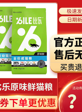 bile比乐猫粮原味鲜成猫幼猫咪全价低敏无谷冻干粮鸡肉三文鱼8kg