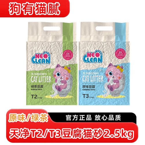 neo天净豆腐猫砂官方正品保证
