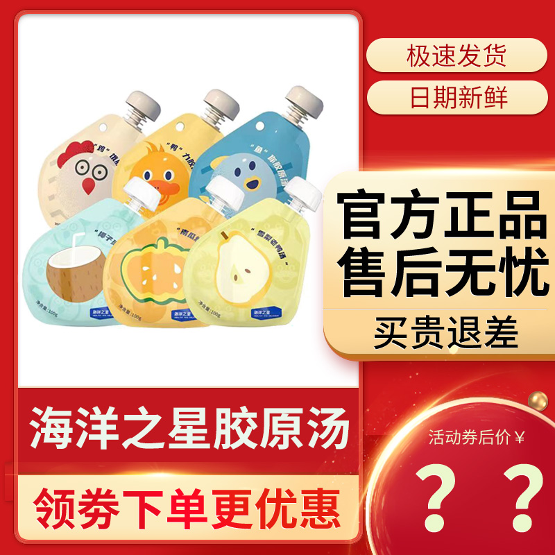 海洋之星胶原汤官方正品日期新鲜